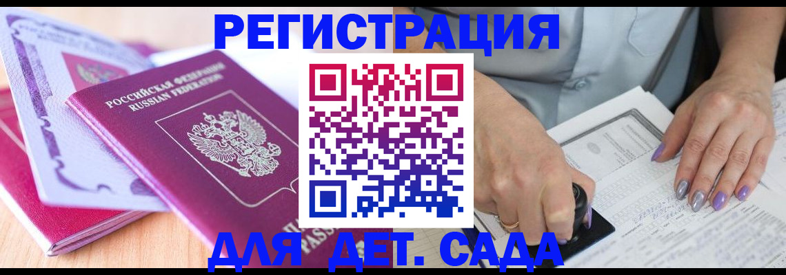 временная регистрация 2025 в Сосенском