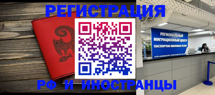 временная регистрация для всех в Сосенском