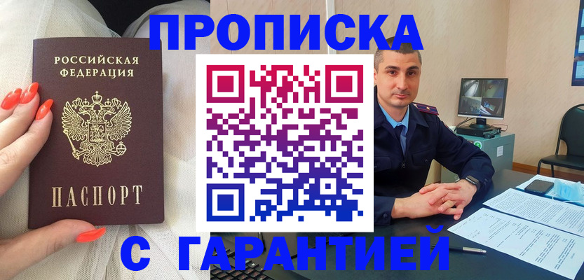 прописка для работы в Сосенском